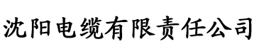 下载草莓视频电缆厂logo